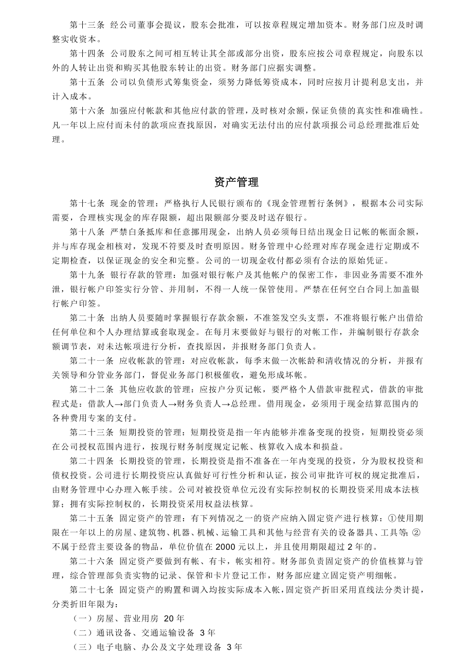 管理咨询公司财务管理制度.doc_第2页