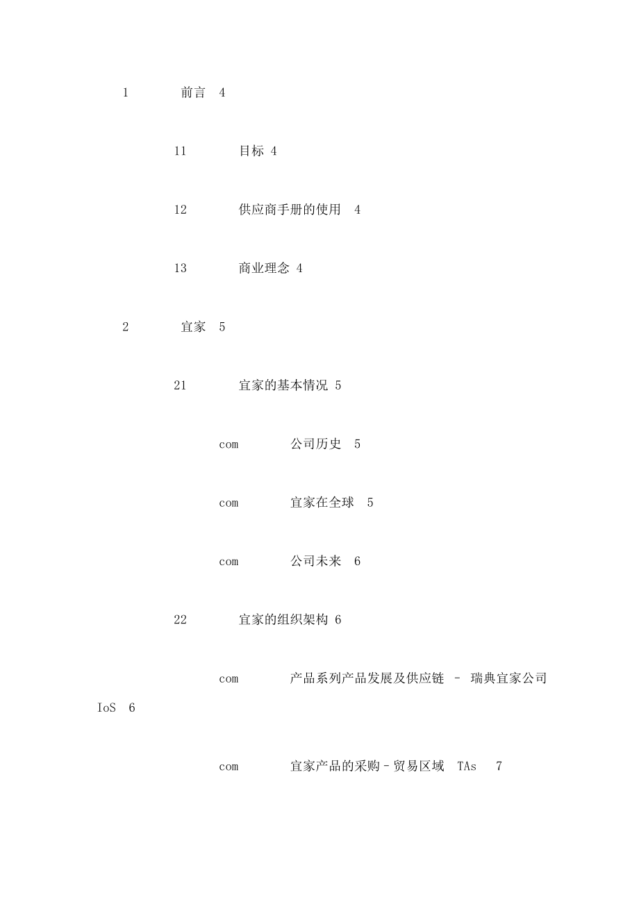 宜家供应商相关要求(32页).doc_第2页