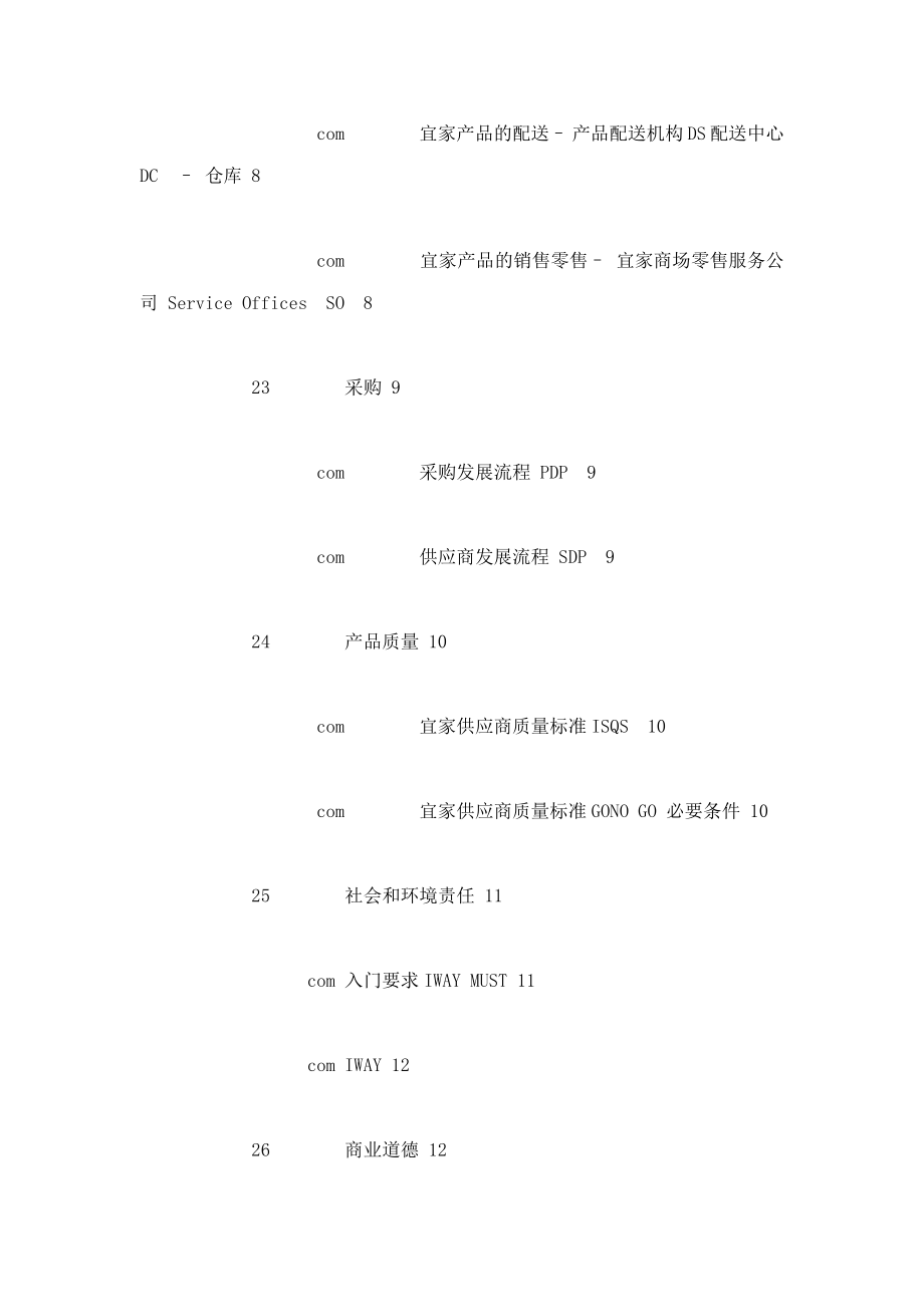 宜家供应商相关要求(32页).doc_第3页