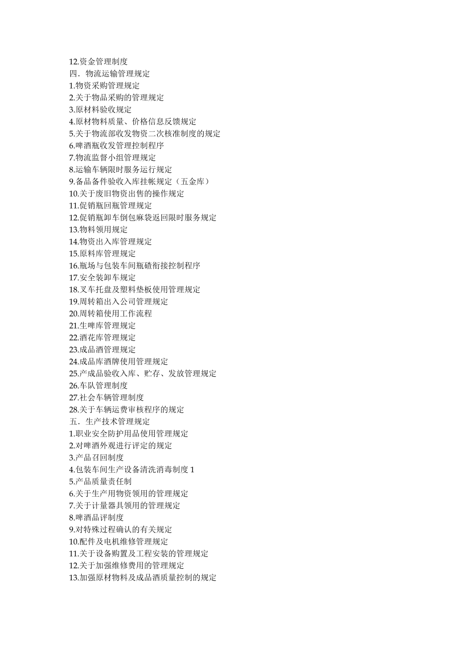 啤酒有限公司内部管理制度汇编.doc_第2页