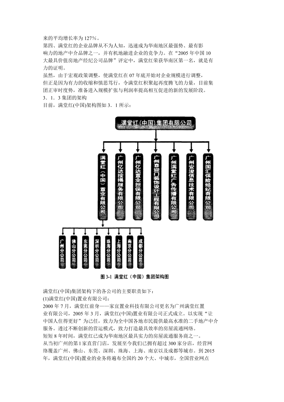 满堂红(中国)集团发展战略.doc_第2页