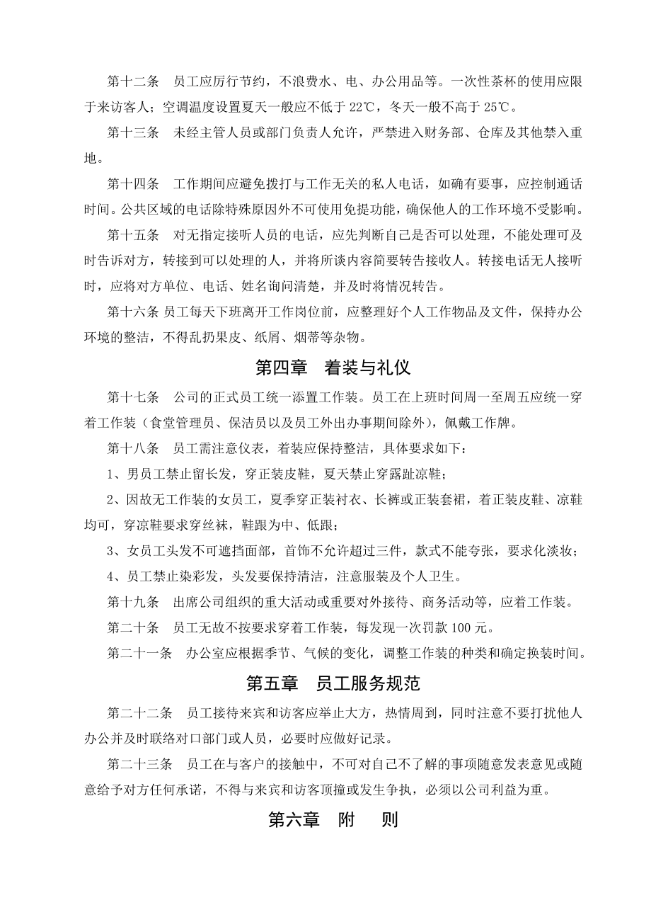 某房地产公司办公区域管理制度.doc_第2页