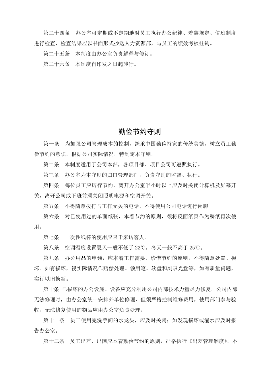 某房地产公司办公区域管理制度.doc_第3页