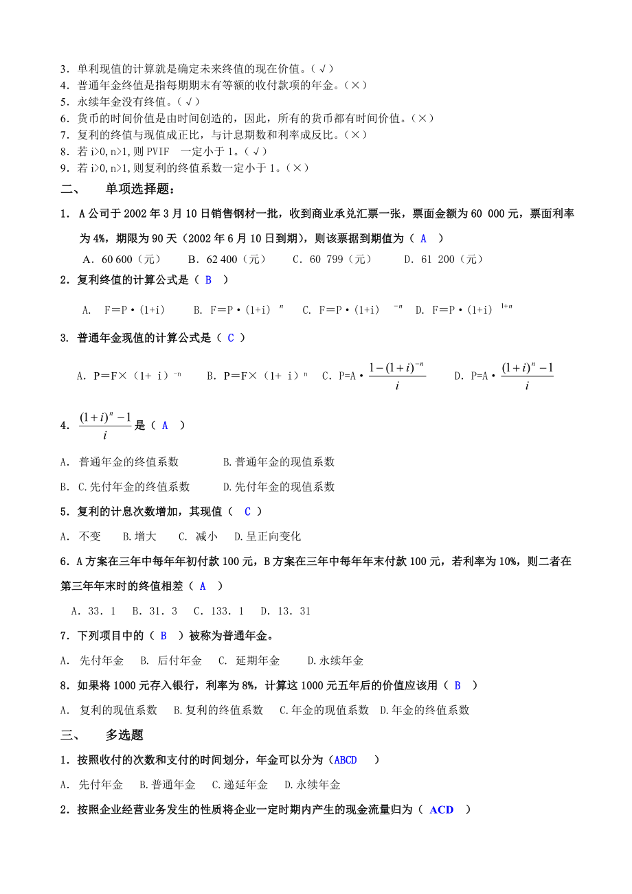 电大天堂【公司财务】形成性考核作业答案（完整）.doc_第2页