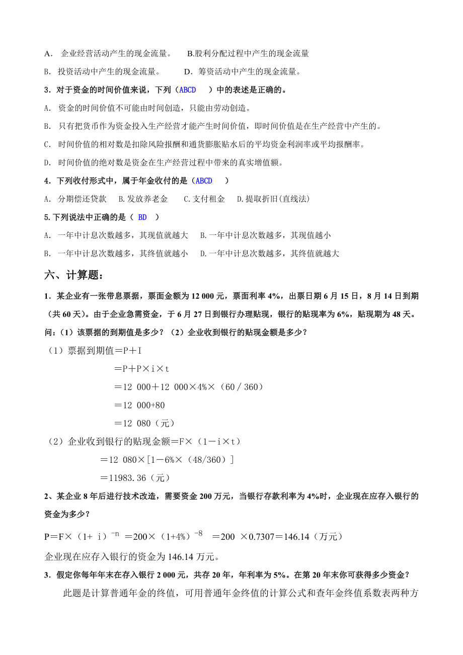 电大天堂【公司财务】形成性考核作业答案（完整）.doc_第3页