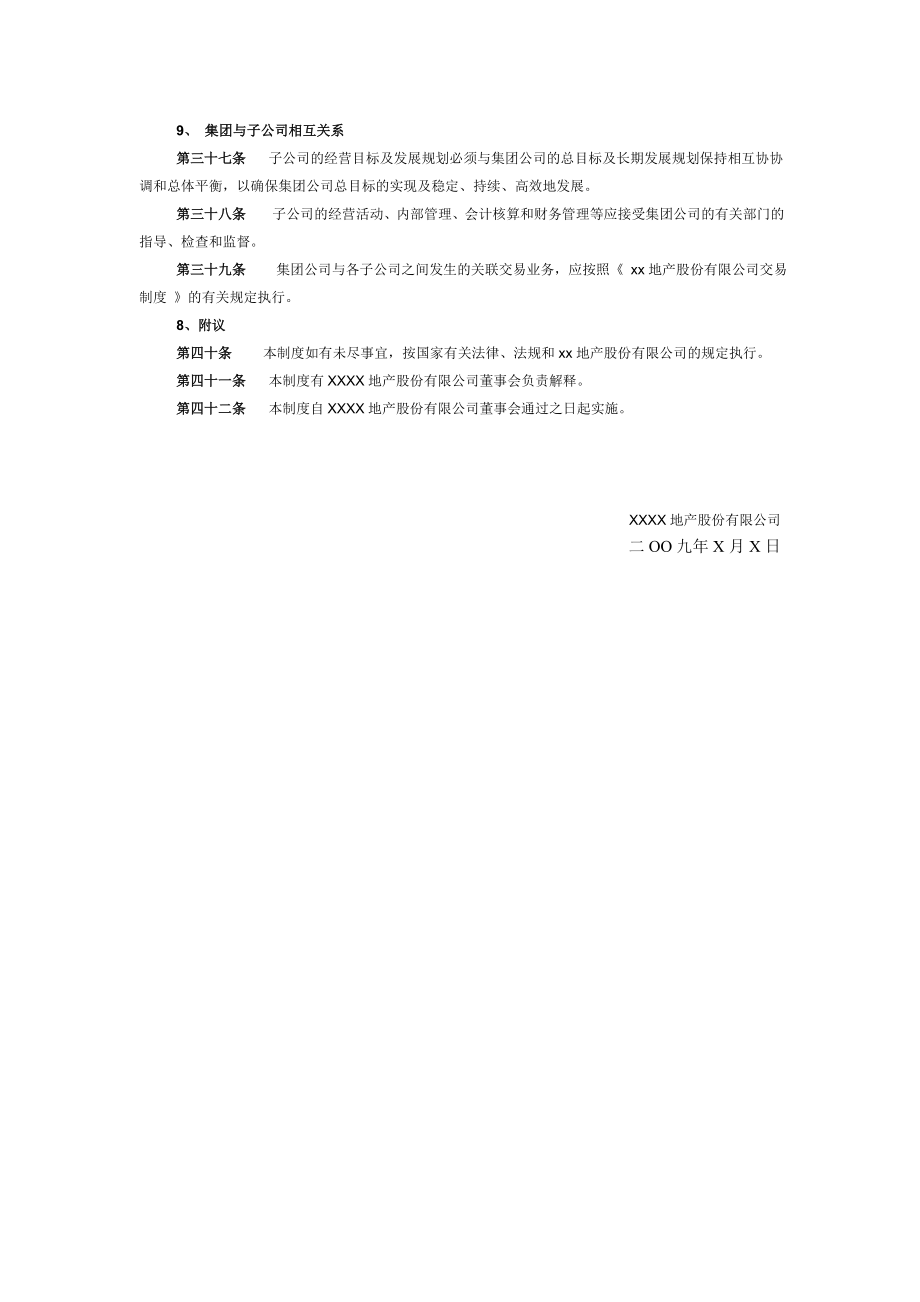 集团公司账户管理规定.doc_第3页