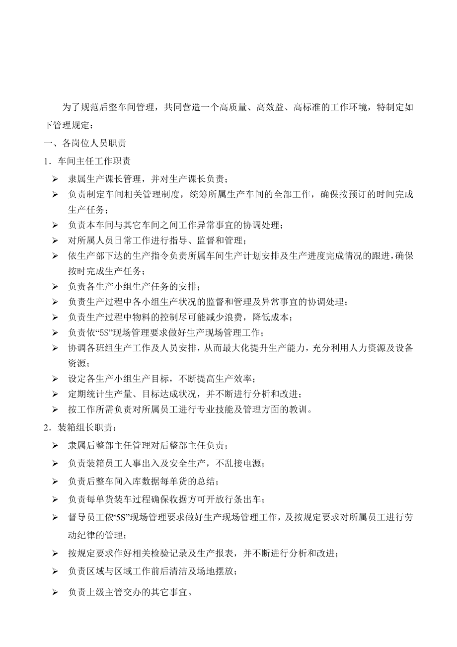 XX公司后整车间管理规定.doc_第1页