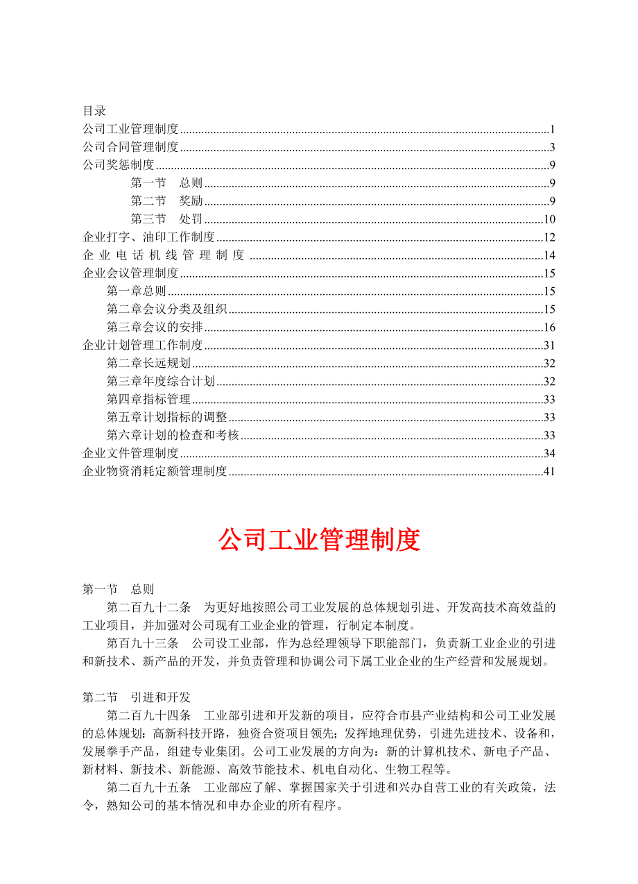 【推荐】中小企业管理制度大全10.doc_第1页