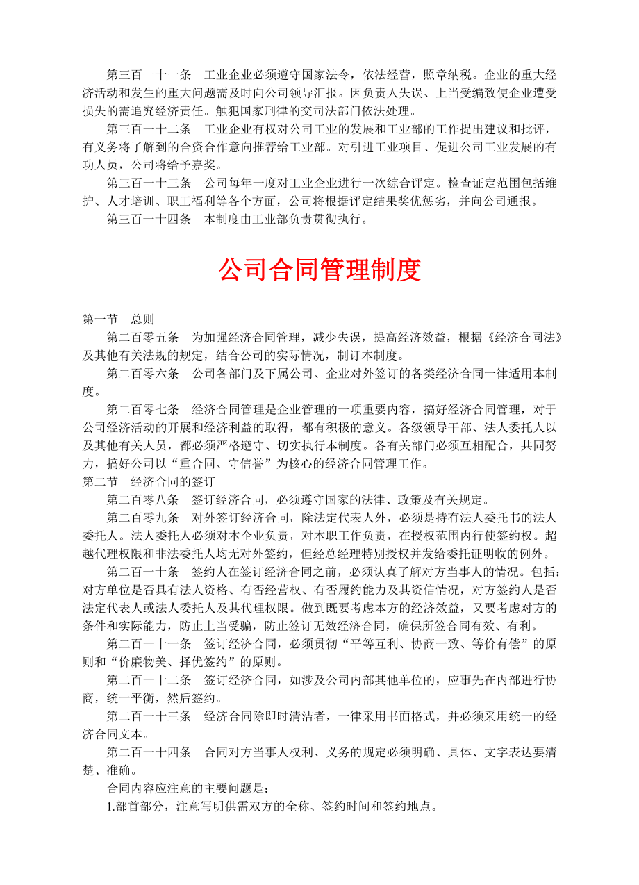 【推荐】中小企业管理制度大全10.doc_第3页