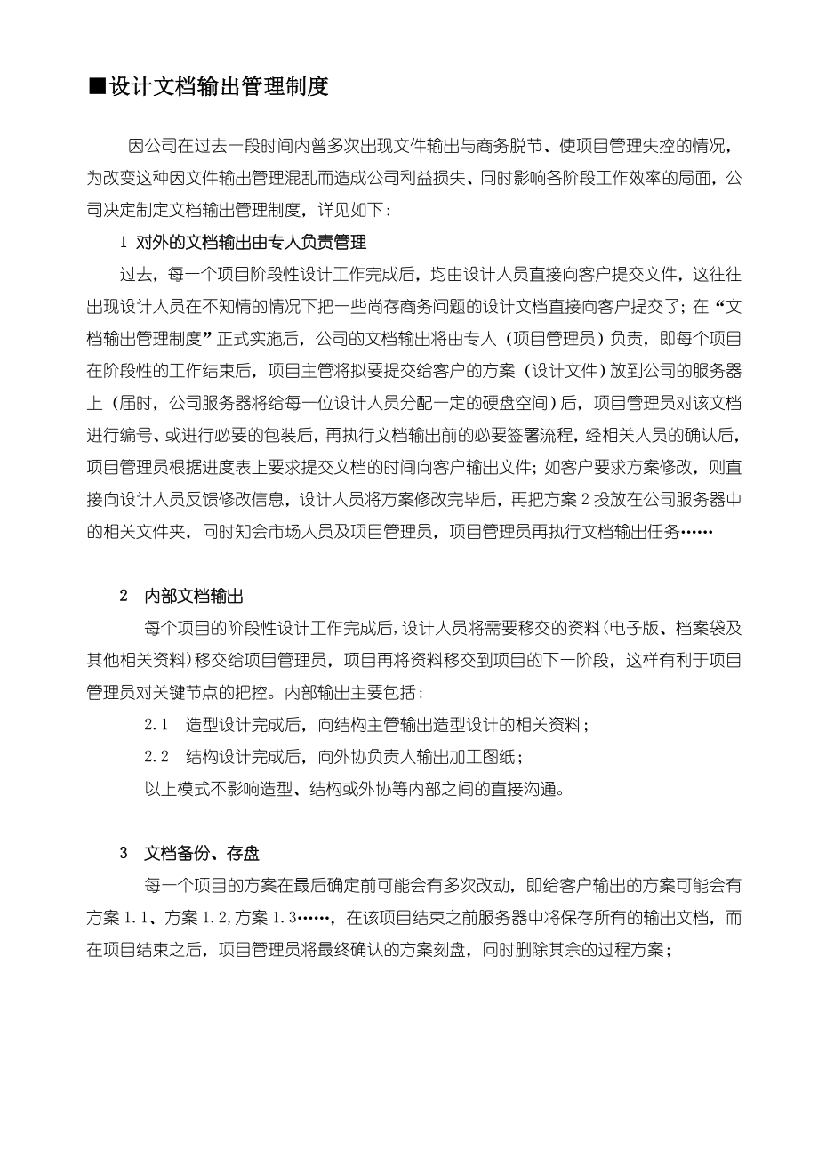 工业设计设计文档输出管理制度2.doc_第1页