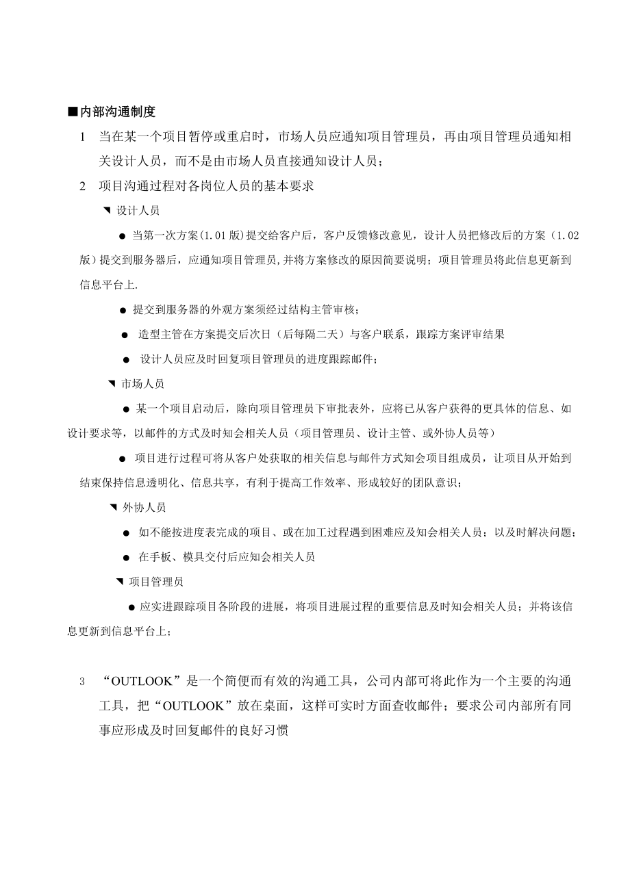 工业设计设计文档输出管理制度2.doc_第3页