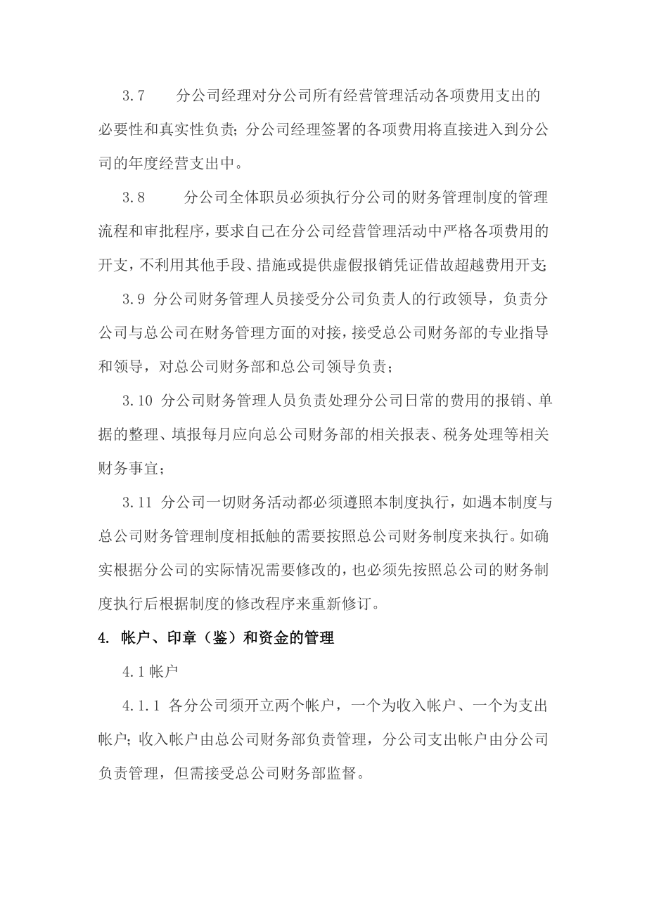 有限公司所属分公司财务管理制度.doc_第2页