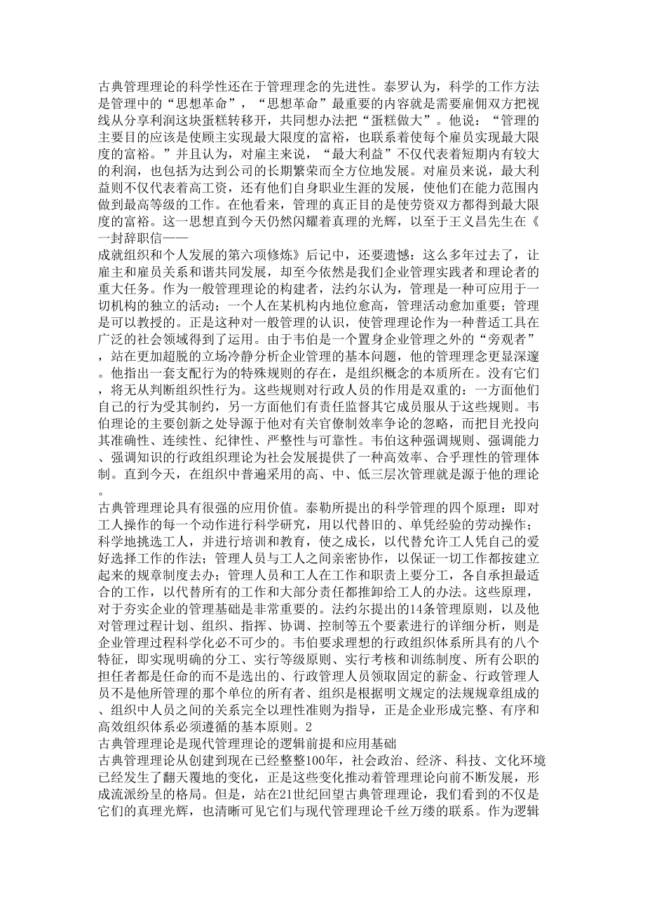 古典管理理论回归探因.doc_第2页