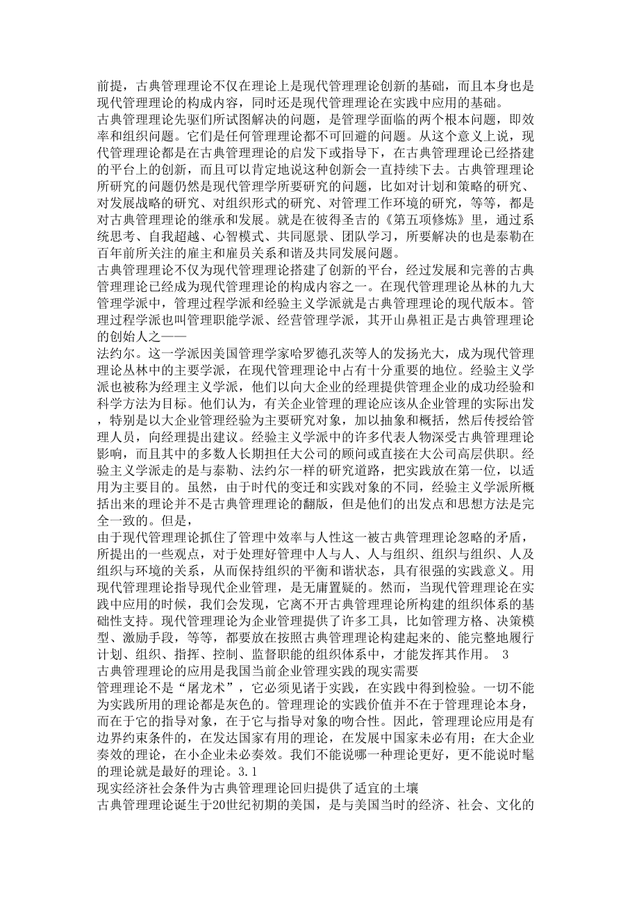 古典管理理论回归探因.doc_第3页