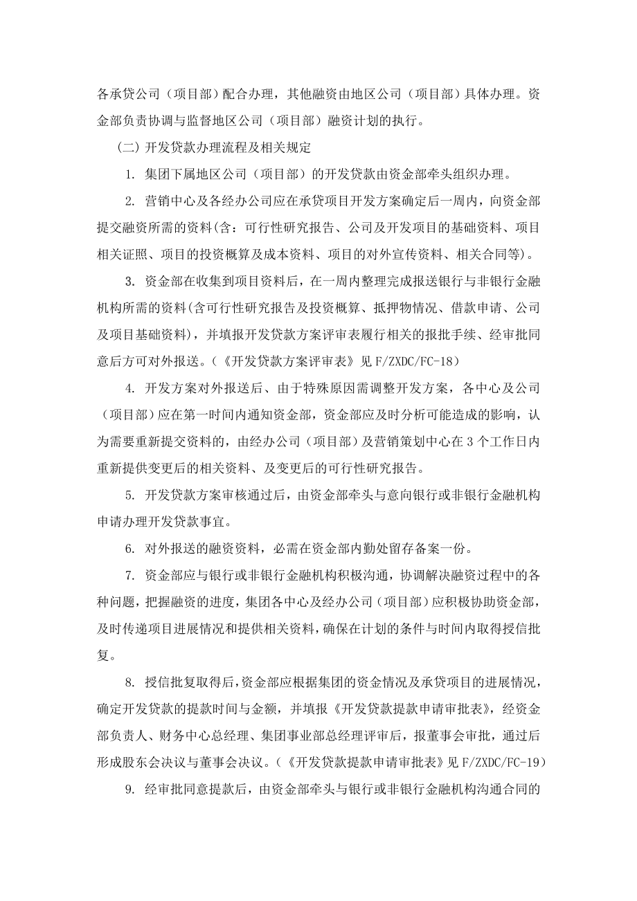 房地产集团融资管理制度.doc_第3页