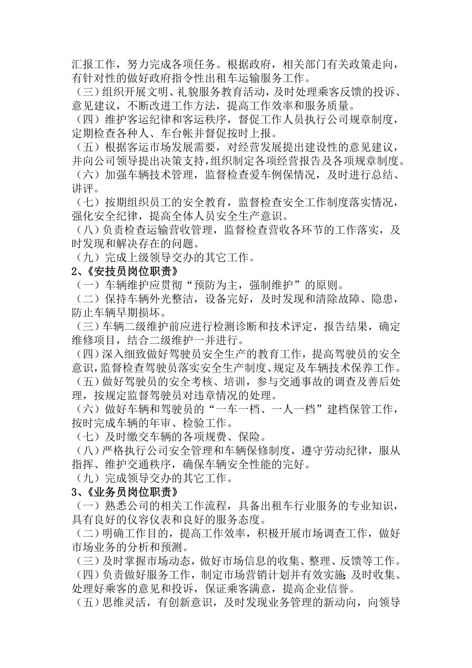 出租车公司安全生产管理制度.doc_第3页