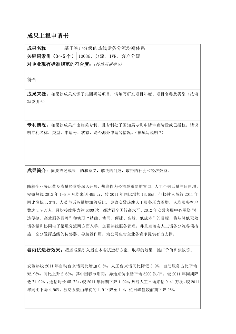 基于客户分级的热线话务分流均衡体系.doc_第1页