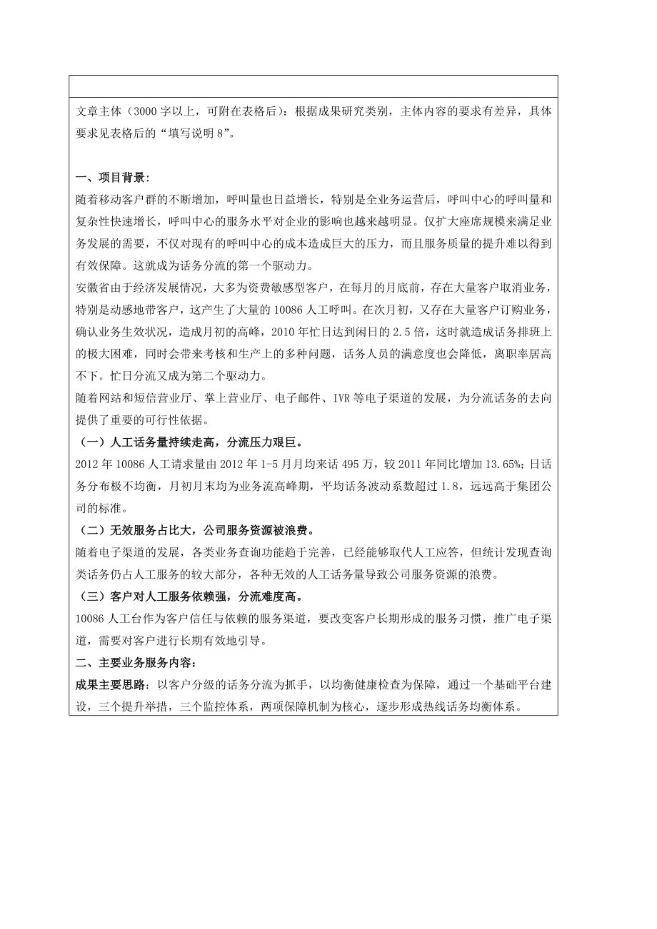 基于客户分级的热线话务分流均衡体系.doc_第2页