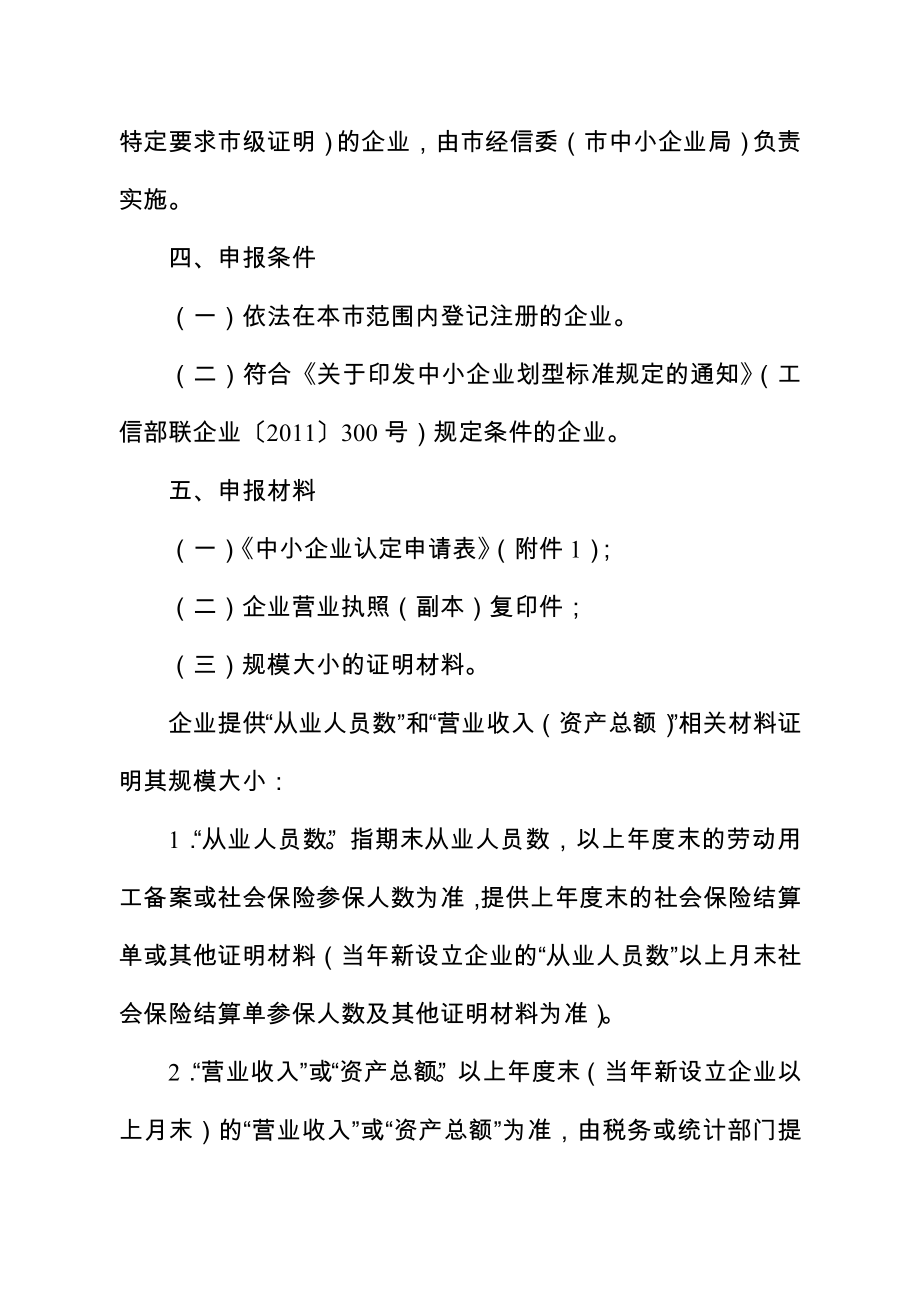 成都市中小企业认定管理办法.doc_第2页