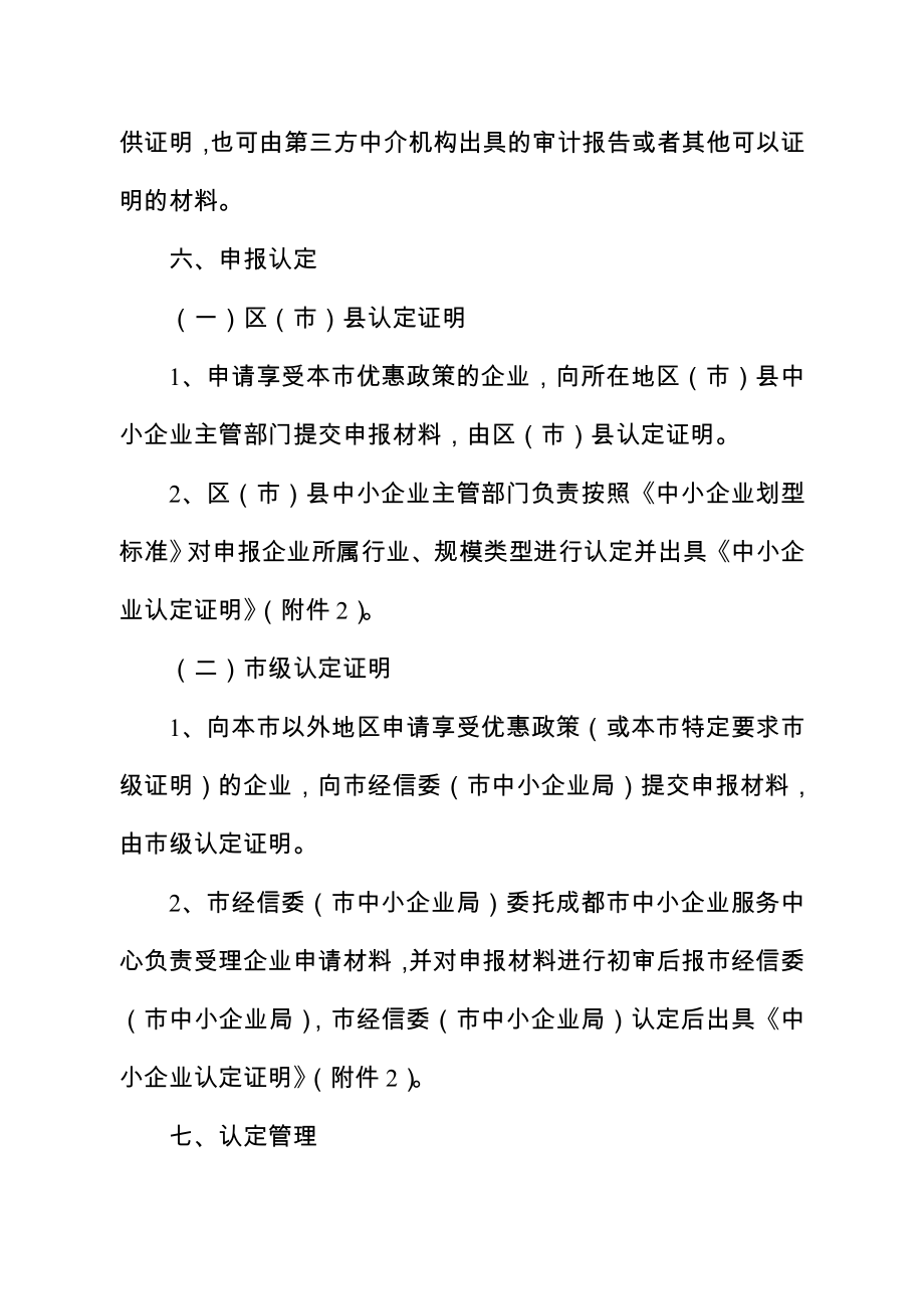 成都市中小企业认定管理办法.doc_第3页