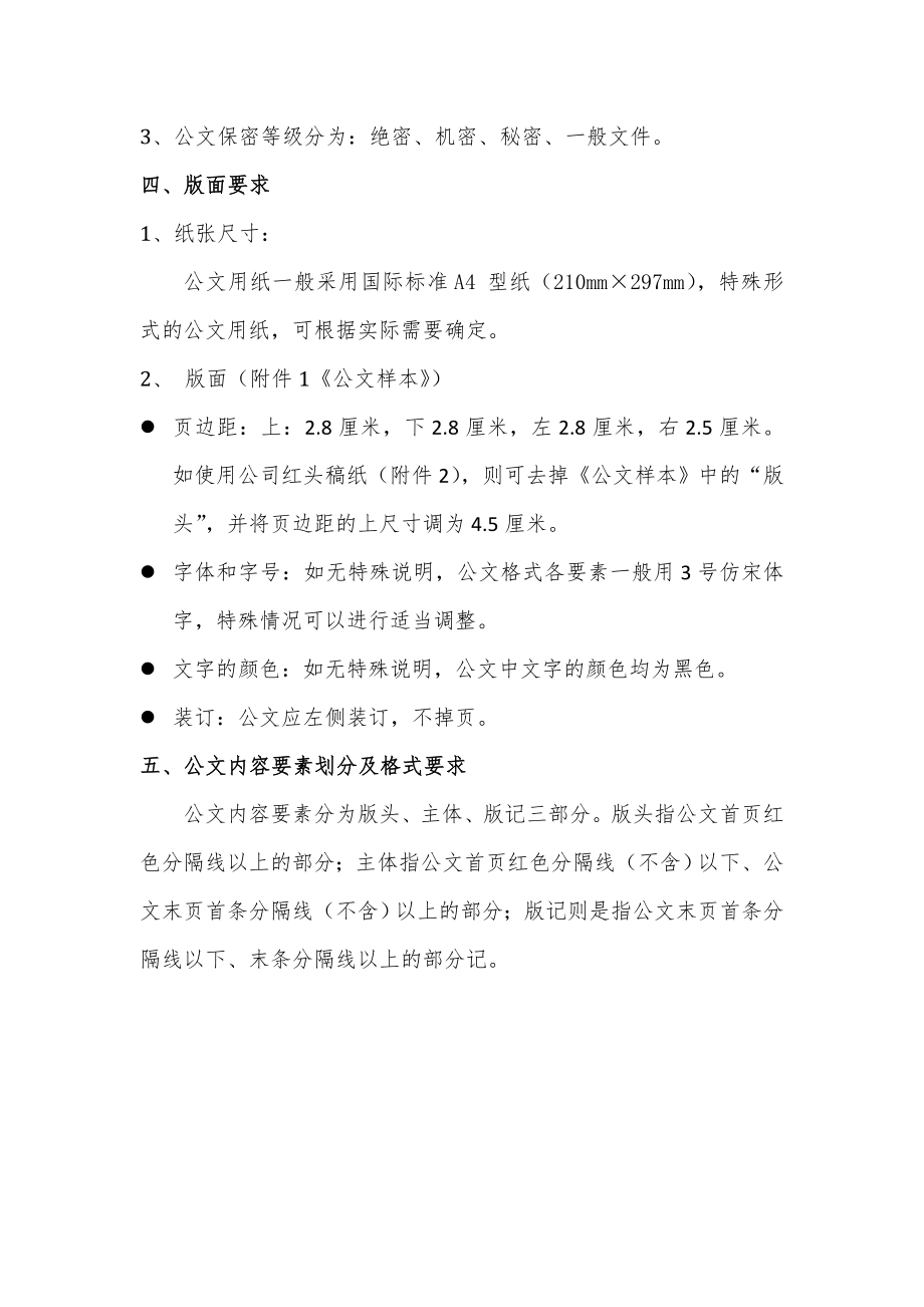 公司公文管理制度(附表格及流程).doc_第2页