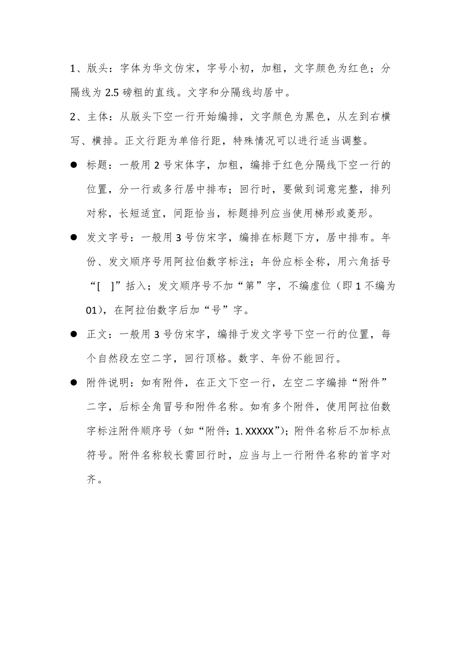 公司公文管理制度(附表格及流程).doc_第3页