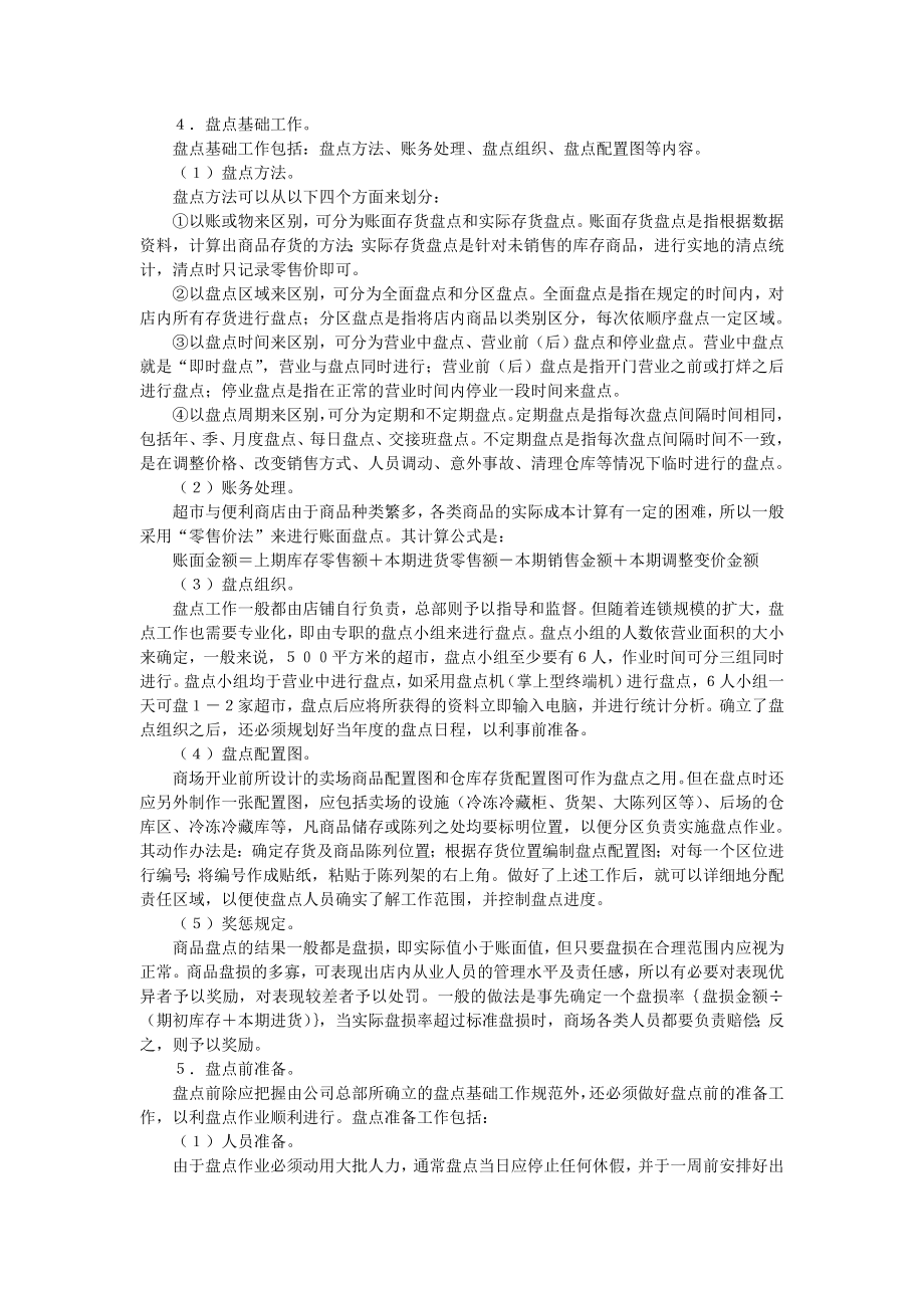 公司固定资产管理制度.doc_第3页