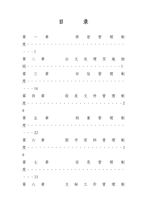 【行政制度】上市公司的行政管理制度大全.doc