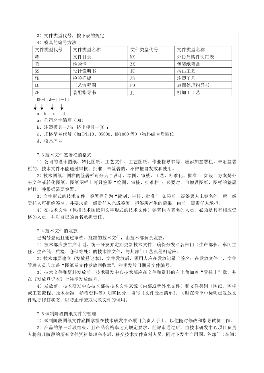 技术文件管理制度.doc_第3页