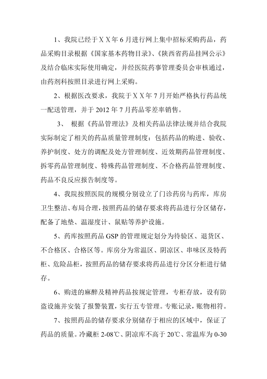 人民医院关于药品质量管理的自查报告.doc_第2页