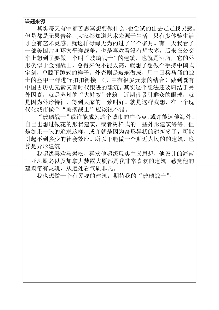 空调系统运行管理制度环艺酒店开题报告.doc_第2页