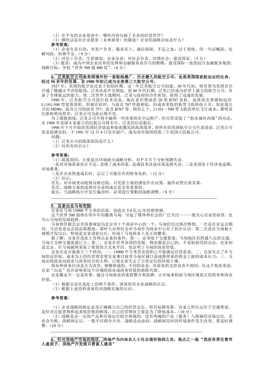 巨人集团案例分析.doc_第2页