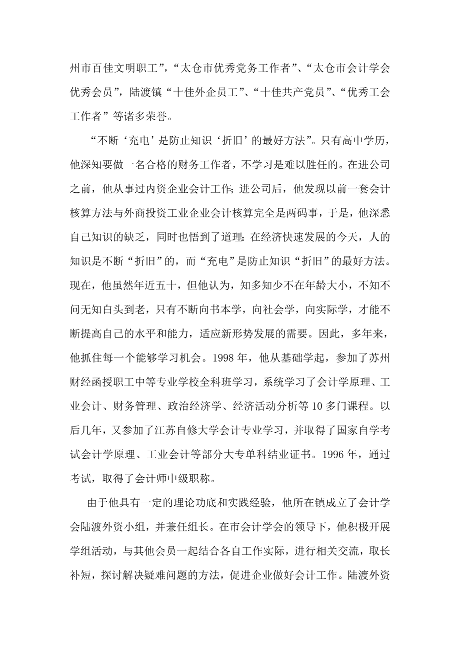 公司财务主管先进事迹材料.doc_第2页