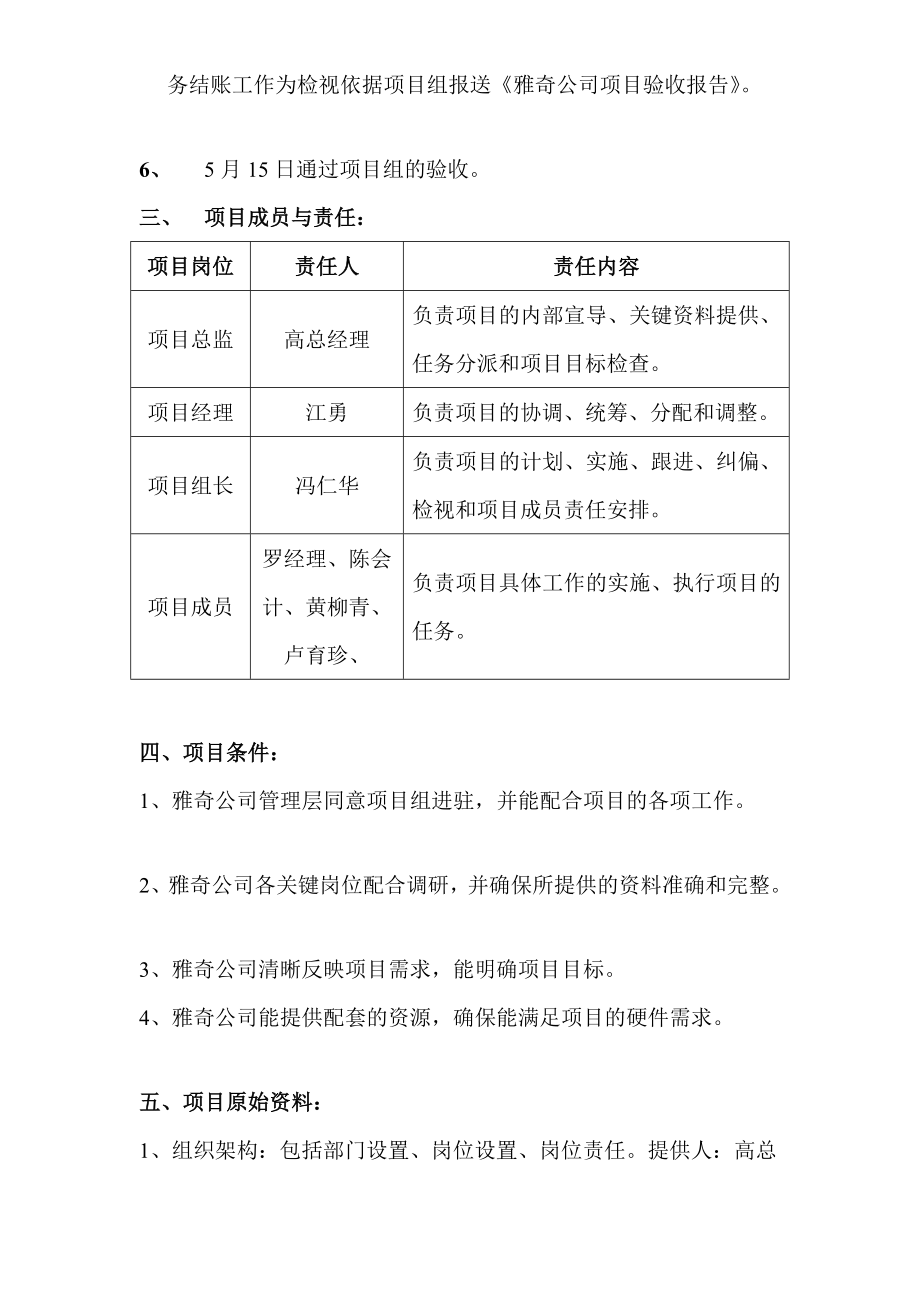 雅奇财务顾问实施计划书18662[最新].doc_第2页