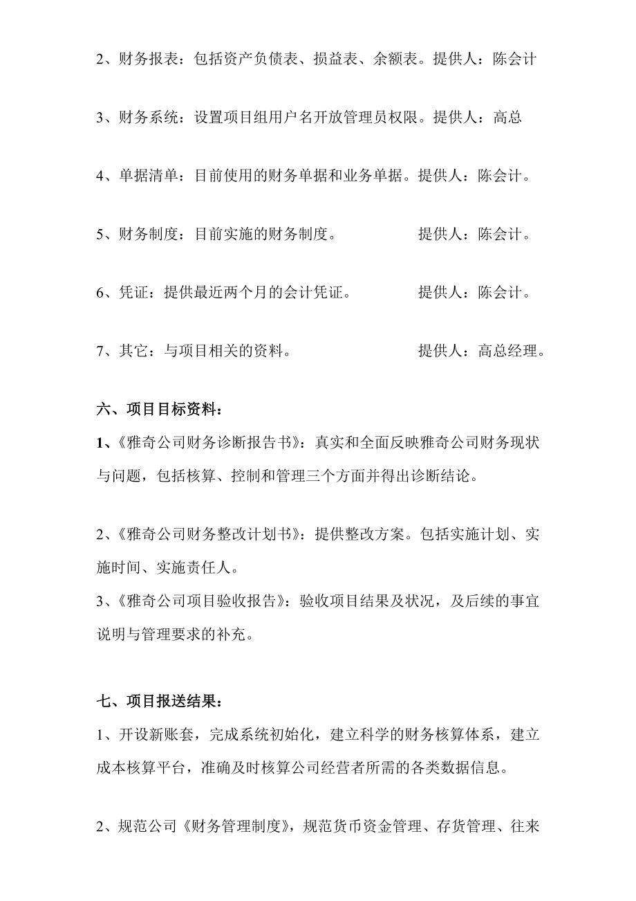 雅奇财务顾问实施计划书18662[最新].doc_第3页