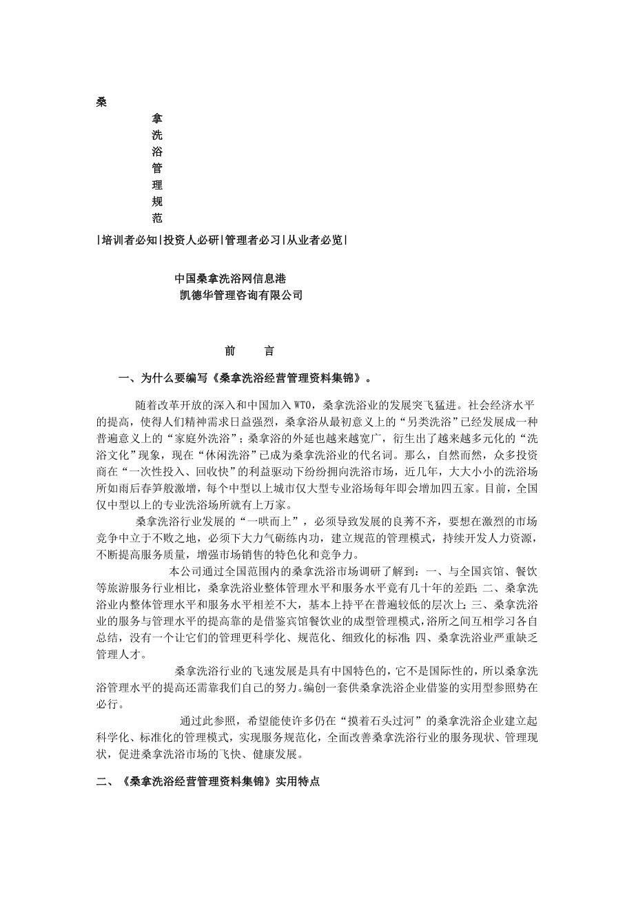 桑拿洗浴管理规范(DOC 104页).doc_第1页