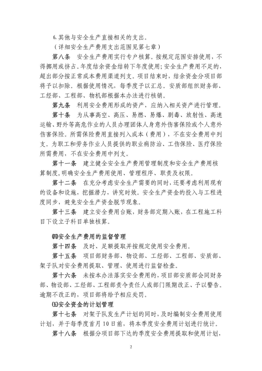 安全生产专项经费管理制度.doc_第2页