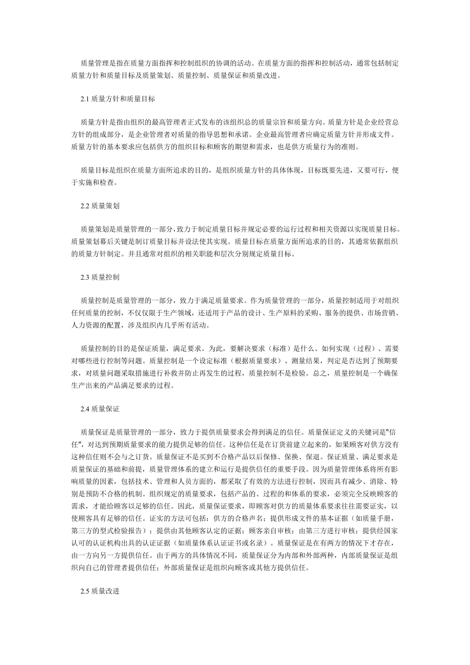 企业质量管理培训讲义1110338572.doc_第2页