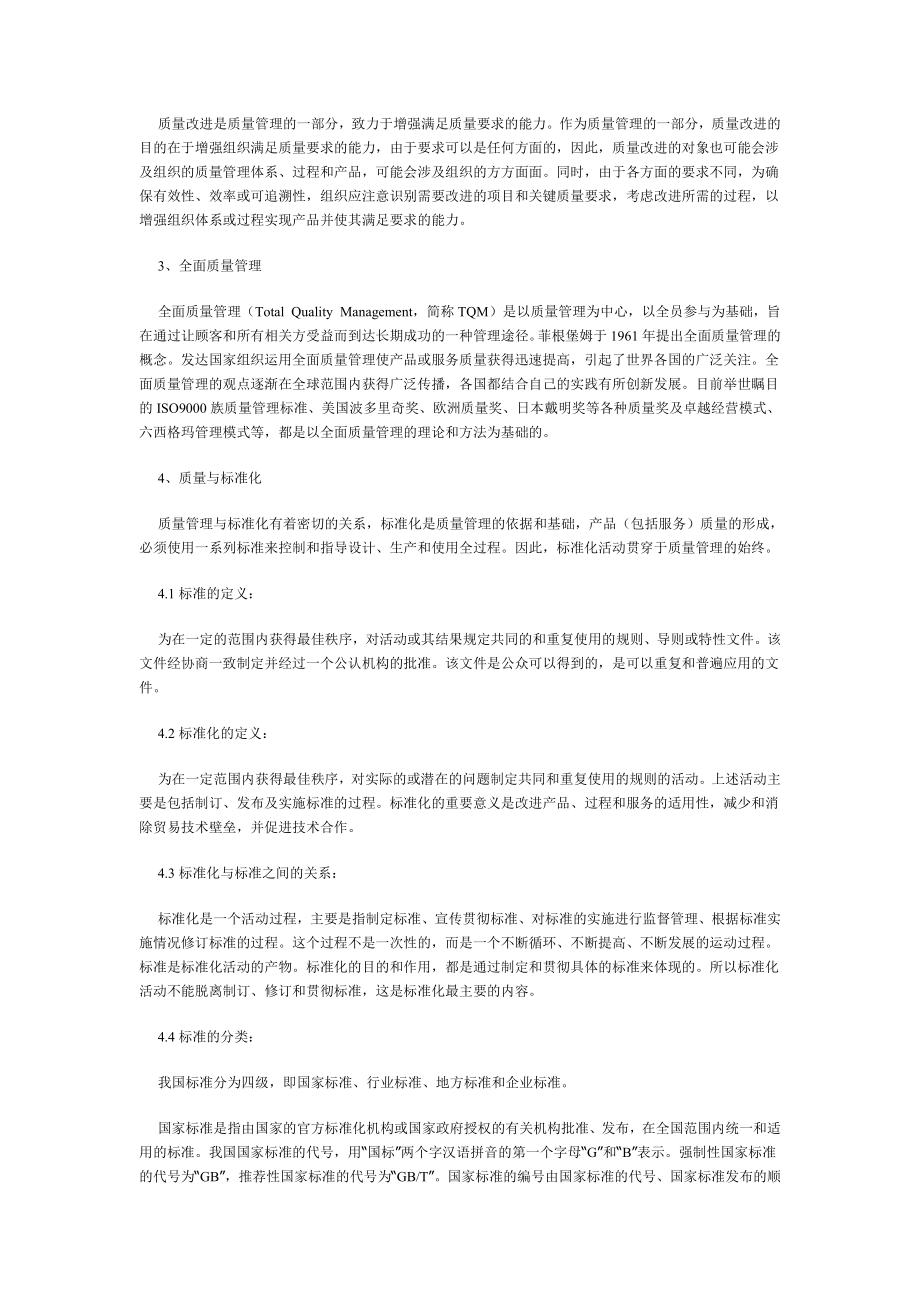 企业质量管理培训讲义1110338572.doc_第3页