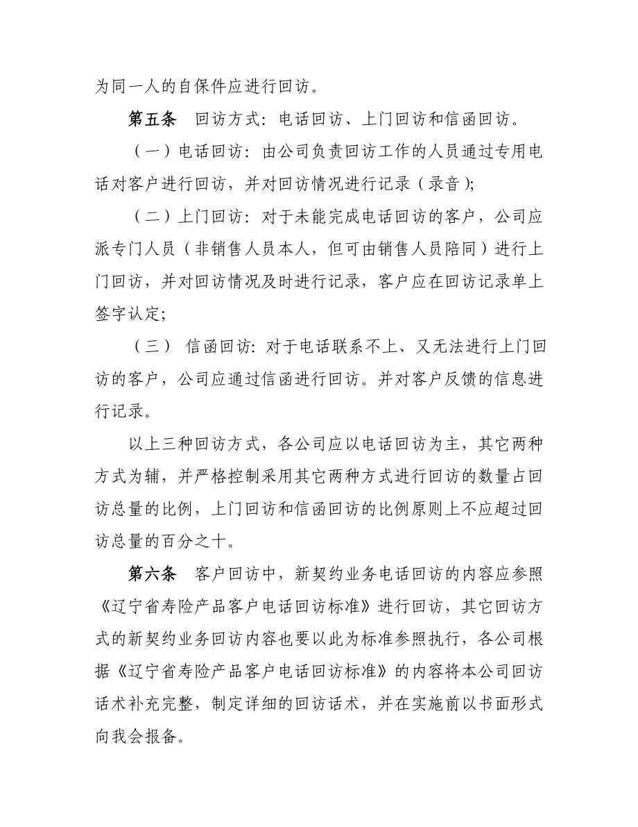 省寿险公司客户回访管理规定.doc_第2页