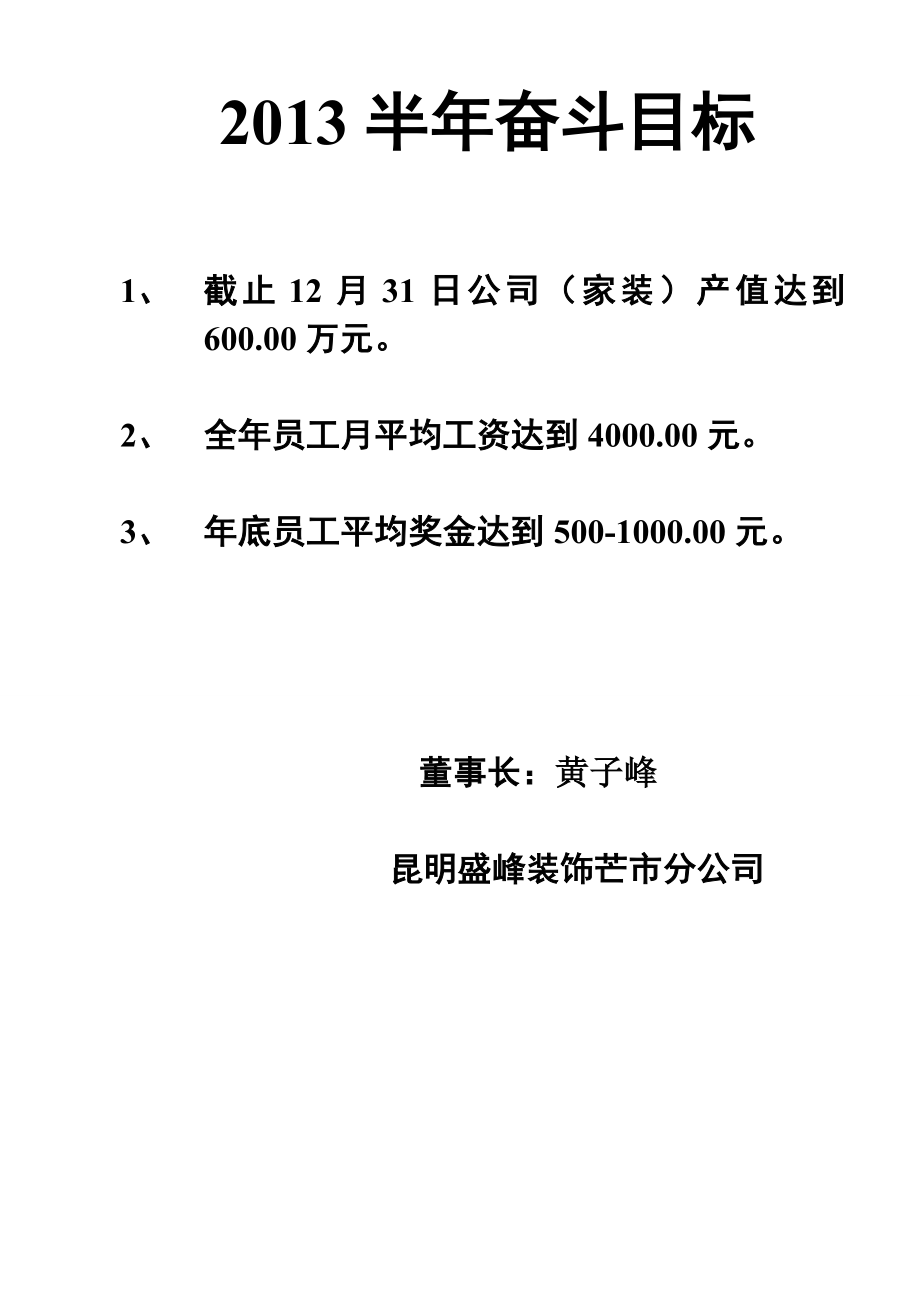 装饰公司员工手册管理措施装饰公司管理制度.doc_第2页