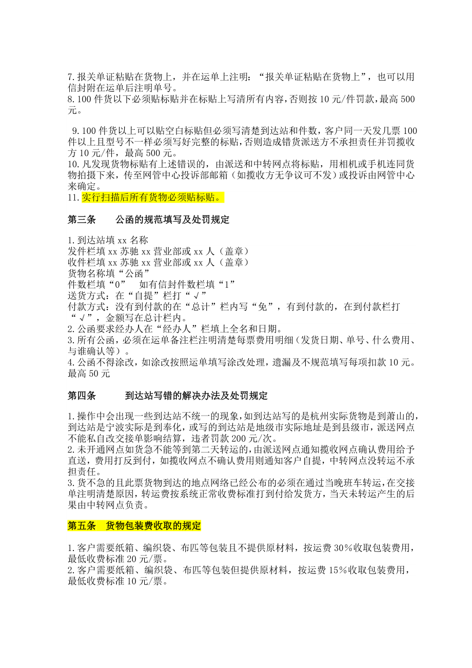 650苏驰物流操作指南及网络管理制度.doc_第2页