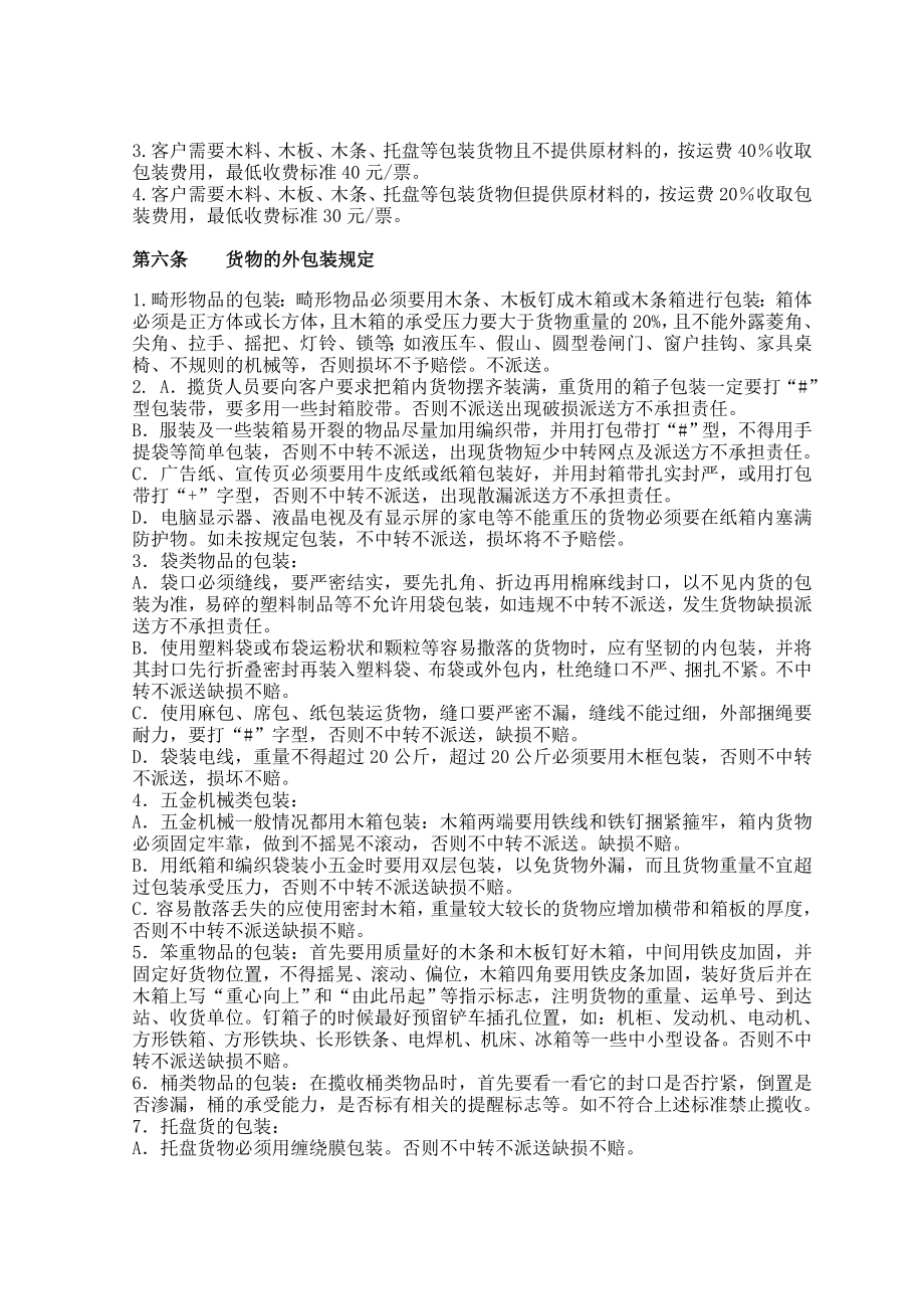 650苏驰物流操作指南及网络管理制度.doc_第3页