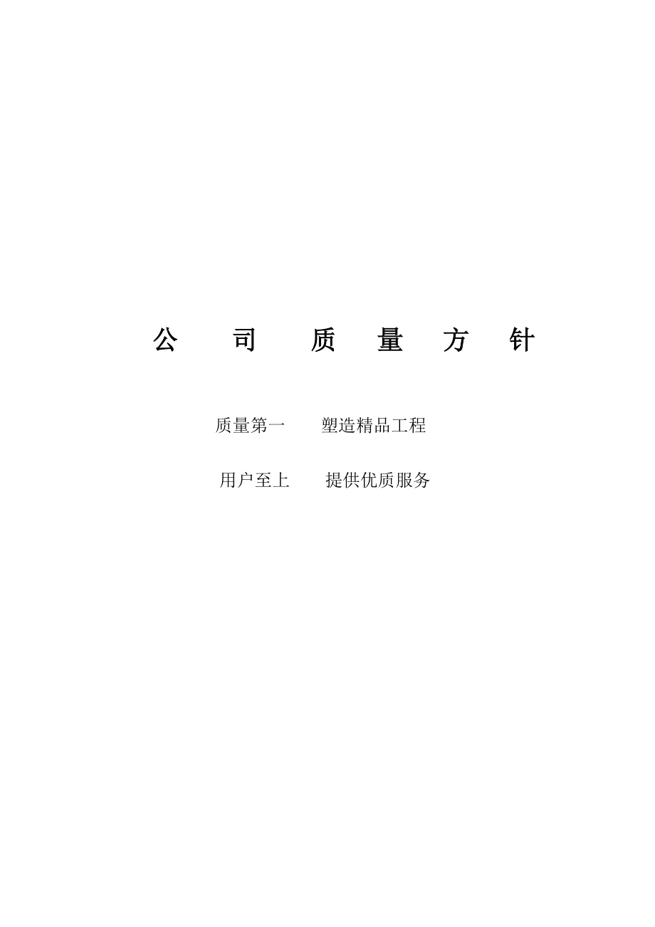 工程项目质量计划.doc_第2页