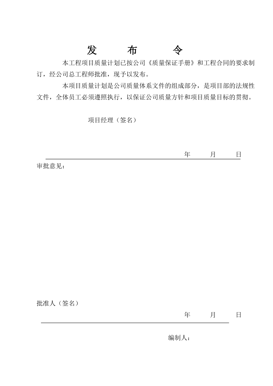 工程项目质量计划.doc_第3页