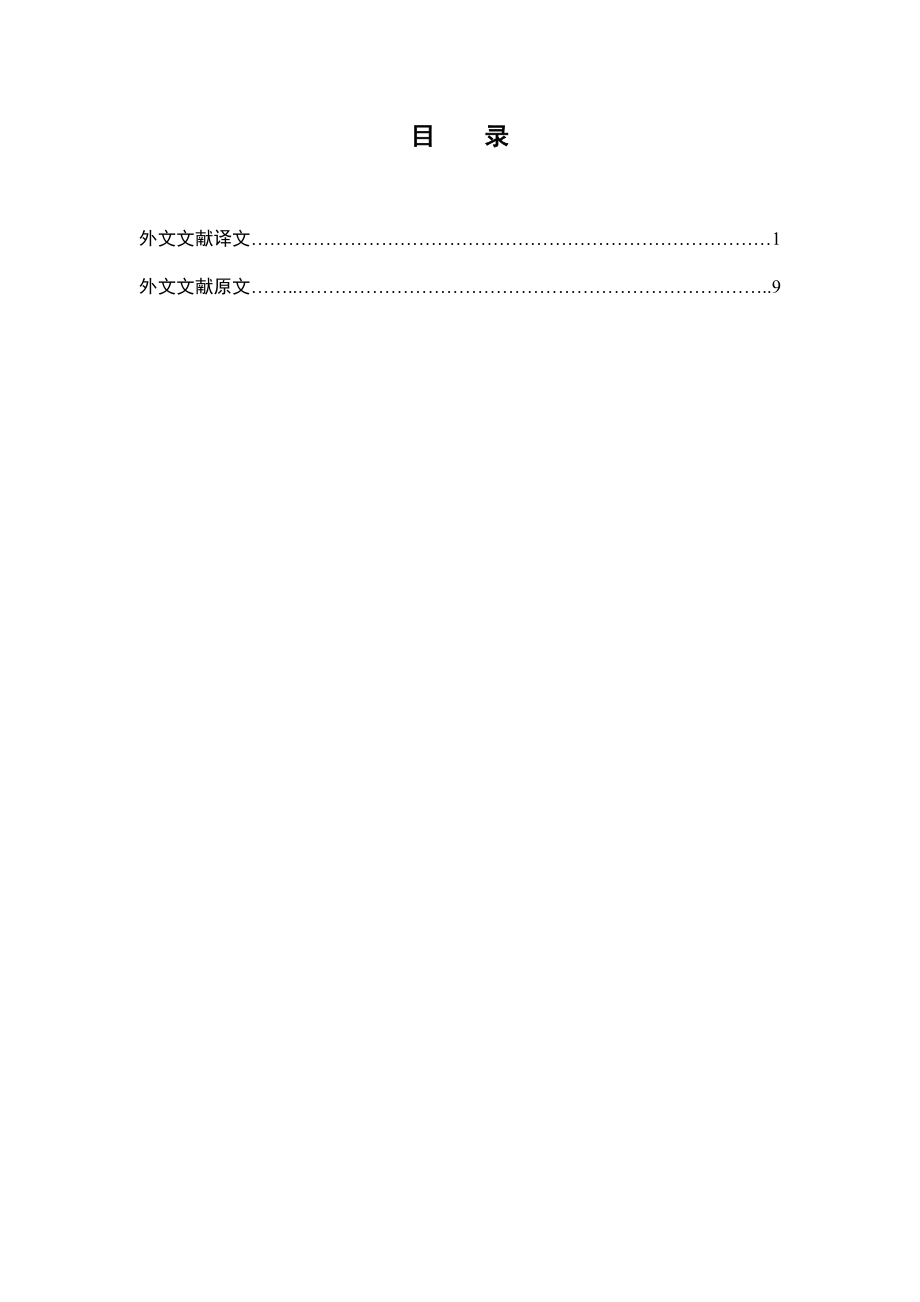 2883.B XXX家私有限公司激励机制研究 外文参考文献译文及原文doc.doc_第2页