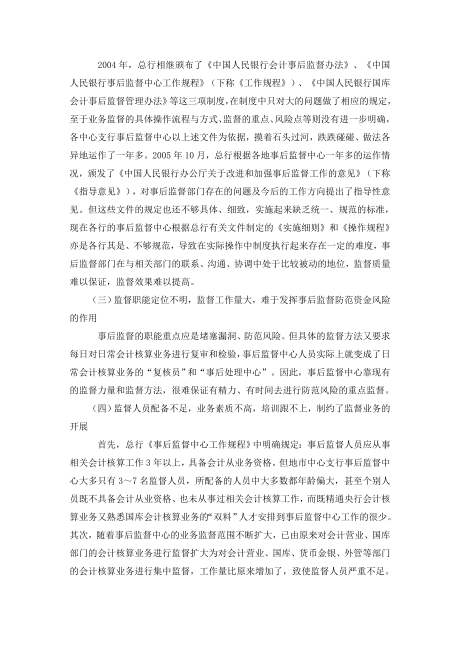 当前基层人民银行事后监督存在的问题及建议.doc_第2页