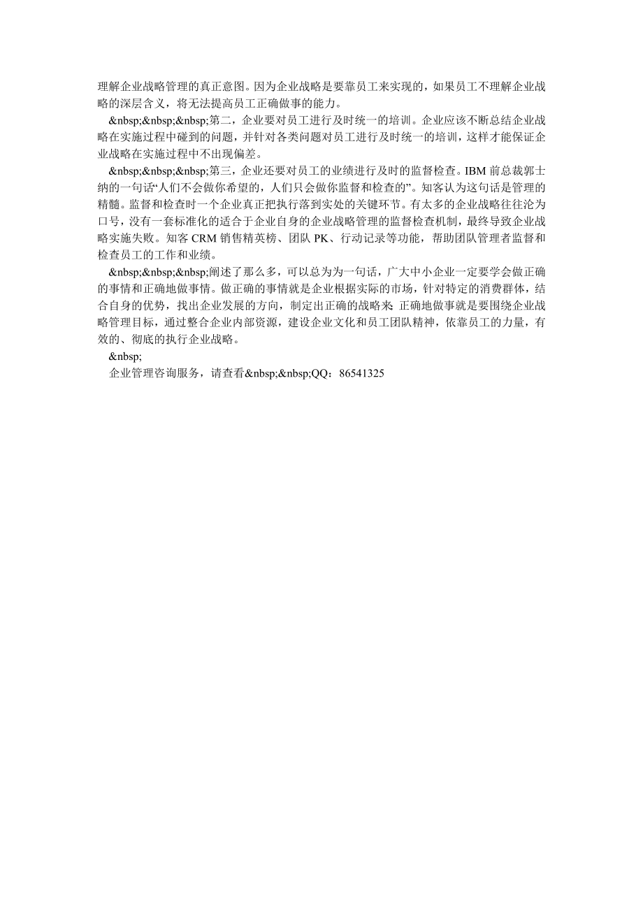 中小企业战略管理模式.doc_第2页