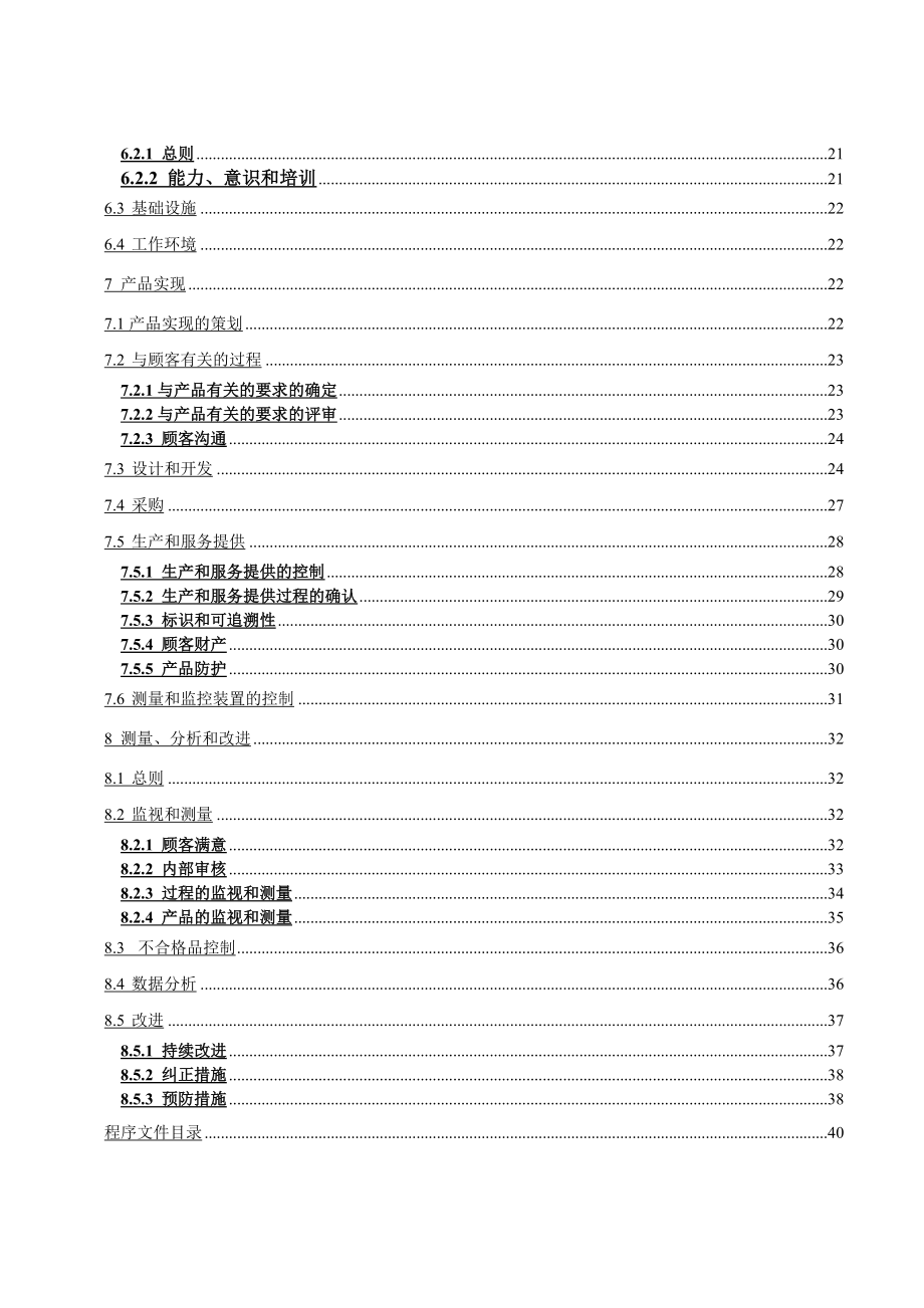 XX石油化工质量手册.doc_第3页