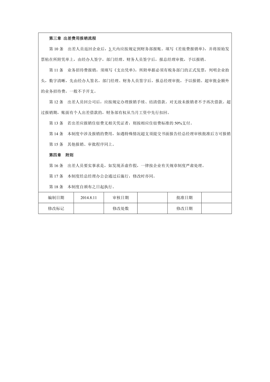 公司出差管理制度(9).doc_第3页